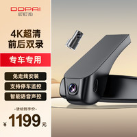 DDPAI 盯盯拍 行车记录仪K7Pro 专车专用 4K高清夜视 语音声控免走线双镜头无卡