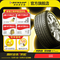 DUNLOP 邓禄普 汽车轮胎 SP SPORT 01 舒适低噪 235/50R18 97V Q3