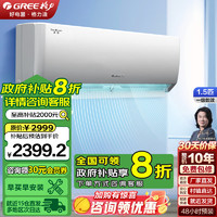 GREE 格力 空调  变频冷暖自清洁 天仪 1.5匹一级能效KFR-35GW/(35504)FNhAa-B1