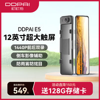 DDPAI 盯盯拍 Mola E5 行车记录仪 双镜头 无卡