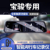 小昌哥 新宝骏rs5 rs3 rc5 rc6 rm5 rs7专用流媒体后视镜行车记录仪高清前后双录导航电子狗 套餐一32G包安装 新宝骏行车记录仪专车专用