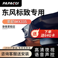 PAPAGO 趴趴狗 ?趴趴狗适用标致408/308/508/3008/4008/2008/5008专用行车记录仪 单镜头