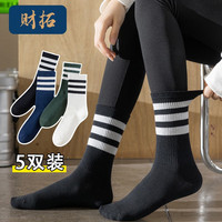 财拓 高筒条纹纯棉长袜 混色礼盒装 5双