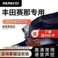 PAPAGO 趴趴狗 ?趴趴狗适用丰田塞纳专用行车记录仪塞那新款免走线赛那格瑞维亚 双镜头+32G卡