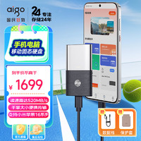 aigo 爱国者 4TB移动固态硬盘 (PSSD) S8 Type-c USB3.2 读速高达520MB/s 手机直连 办公必备存储硬盘