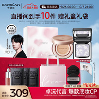 卡姿兰(Carslan)底妆套组(奶猫气垫P02+黑磁粉饼2.0蓝紫色)遮瑕水光持久控油