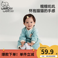 威尔贝鲁(WELLBER)婴幼儿衣服宝宝秋冬连体衣儿童哈衣爬服新生儿外穿包屁衣满月百天 海青蓝 90/52