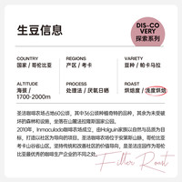 -ColinPlus哥伦比亚圣洁庄园帕卡马拉 厌氧日晒精品手冲咖啡豆