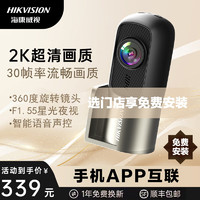 海康威视 D1plus行车记录仪 2K超高清 F1.55 星光夜视 语音声控 128G高速卡+降压线套餐