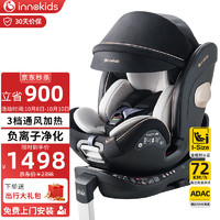 innokids 儿童安全座椅0-4-12岁通风加热汽车载360°旋转i-size认证 流金黑 （通风+负氧离子+加热）