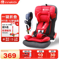 innokids 儿童安全座椅9个月-12岁汽车用宝宝婴儿车可折叠坐椅便携星羽骑士 玫瑰红-安全带款