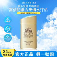 移动端、京东百亿补贴：SHISEIDO 资生堂 安耐晒防晒霜防水防汗防紫外线军训学生党日常护肤品生日礼物 60ml