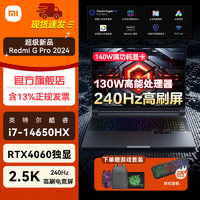 小米红米Redmi G Pro 游戏本2024RTX4060独显240Hz 2.5K高刷高分屏办公设计笔记本电脑TS11B i7-14650HX|RTX4060-8G独显 16G内存 512G