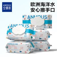 Anmous 安慕斯 湿巾婴儿珍珠纹湿巾儿童手口专研欧洲海洋水大包湿巾家庭装