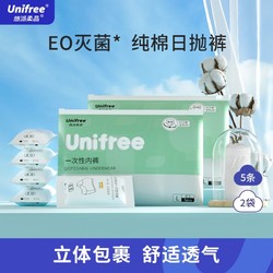 UNIFREE 纯棉一次性内裤女旅游用品孕妇月子旅行免洗日抛三角裤