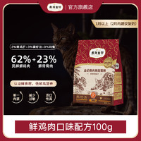 FREGATE 弗列加特 猫粮成烘焙幼猫奶糕主食冻干宠物零食罐头弗列加特猫条 乳鸽烘焙粮100g*2包(复购正装返)