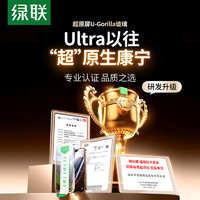 UGREEN 绿联 康宁适用iPhone16Promax钢化膜苹果16pm手机膜无尘仓15Pro贴膜高清保护大猩猩玻璃13/14Plus防尘全屏