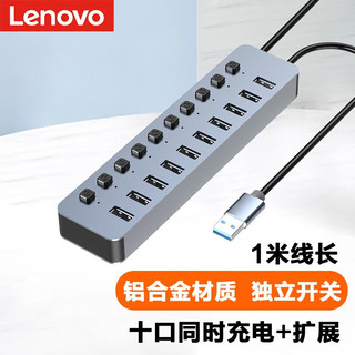 Lenovo 联想 USB3.0分线器 十合一HUB铝合金高速10口扩展坞笔记本台式外接延长线7口 A610（10口HUB）