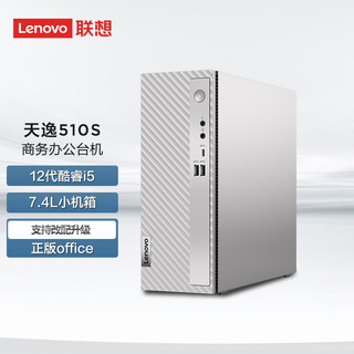 Lenovo 联想 天逸510S 商务家用台式机电脑主机 标配 i5-12400 8G 512G 集显 WiFi WIN11