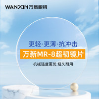 移动端、京东百亿补贴：winsee 万新 MR-8高清1.60镜片+时尚百搭纯钛镜框