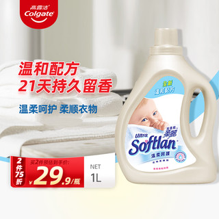 SOFTLAN 柔丽 超浓缩柔顺剂衣服护理剂护衣防静电持久留香-温柔呵护1L