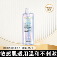 移动端、京东百亿补贴：L'OREAL PARIS 欧莱雅   L'OREAL欧莱雅三合一净颜 氨基酸卸妆水95ml