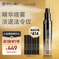 Moritek 魔丽黛珂 精华喷雾 30ml+赠18ml