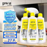 PWU 朴物大美 油烟机多功能油污清洁剂厨房重油污净苏打香型500ml*3瓶