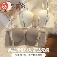 Le beau temps 乐潘朵 秋冬无痕内衣女士聚拢小胸显大性感上托收副乳防下垂文胸罩