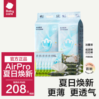 babycare 拉拉裤Air pro日用超薄透气婴儿宝宝bbc尿不湿夏季纸尿裤