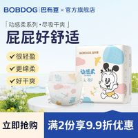 BoBDoG 巴布豆 超薄透气柔软纸尿裤拉拉裤SMXL婴儿学步裤尿不湿