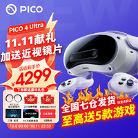 PICO 4 Ultra   MR混合现实一体机VR智能3d眼镜头显XR设备游戏机