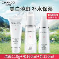 移动端、京东百亿补贴：CHANDO 自然堂 雪润皙白水乳套装美白去黄提亮改善暗沉 美白3件套：洁＋水＋乳