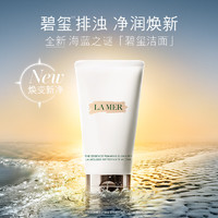 LA MER 海蓝之谜 洁净焕采系列 璀璨净澈泡沫洁面乳 125ml