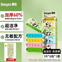 Deeyeo 德佑 迷你湿巾小包便携婴儿儿童手口专用小学生上学便携式湿纸巾