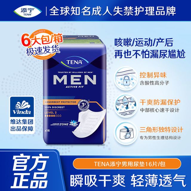 TENA 添宁 男用尿垫男士卫生巾男款男士防漏安心垫姨夫巾进口16片