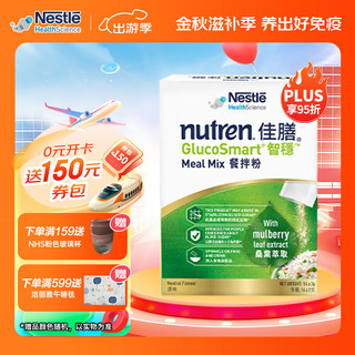 Nestlé 雀巢 健康科学 智稳 主食伴侣  佳膳智稳 餐拌粉 稳定血糖  2g*14袋 单盒