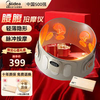 百亿补贴：Midea 美的 腹部按摩仪暖宫热敷运动腰部瘦腰腰带缓解大姨妈痛经减肥神器