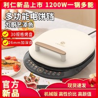 百亿补贴：LIVEN 利仁 DL300家用电饼铛双面加热全自动饼档煎烤机悬浮老式多功能