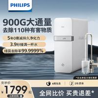 百亿补贴：PHILIPS 飞利浦 净水器家用直饮反渗透自来水过滤器600G厨下式净水机900G