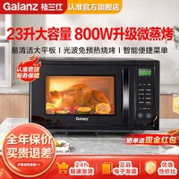 百亿补贴：Galanz 格兰仕 家用23升智能微波炉全自动800W速热光波炉微蒸烤一体机P2B1