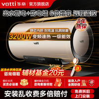 百亿补贴：VATTI 华帝 i14025电热水器80升一级能效变频储水式节能省电速热洗澡家用