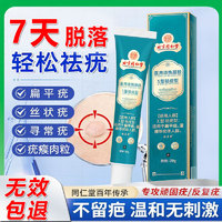 移动端、京东百亿补贴：内廷上用 祛疣型医用退热凝胶扁平疣面部用药脖子瘊子去疣体脱落肉粒抑菌膏 一盒装