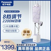 Panasonic 松下 家用蒸汽挂烫机大功率手持立式蒸汽挂烫电熨斗除菌 NI-GWF240