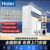 百亿补贴：Haier 海尔 家用净水器自然湃直饮800G反渗透纯水机双出水厨下式直饮机