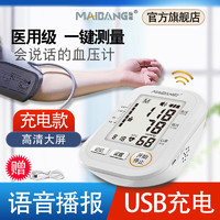 MAIBANG 脉邦 家用全自动上臂式电子血压仪背光血压测量仪血压仪医用语音充电量血压器家用