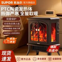 百亿补贴：SUPOR 苏泊尔 新款壁炉取暖器家用暖风机电暖器仿真火焰取暖器多功能电炉