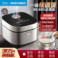 百亿补贴：Midea 美的 电饭煲顶置彩屏智能预约聚能釜家用4-5L快煮煮饭电饭锅不粘锅