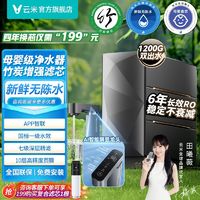 百亿补贴：VIOMI 云米 净水器双出水Super 2 1200G母婴直饮RO反渗透纯水机过滤0陈水