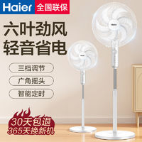 百亿补贴：Haier 海尔 电风扇落地扇家用卧室节能轻音电扇台式立式工业定时宿舍风扇